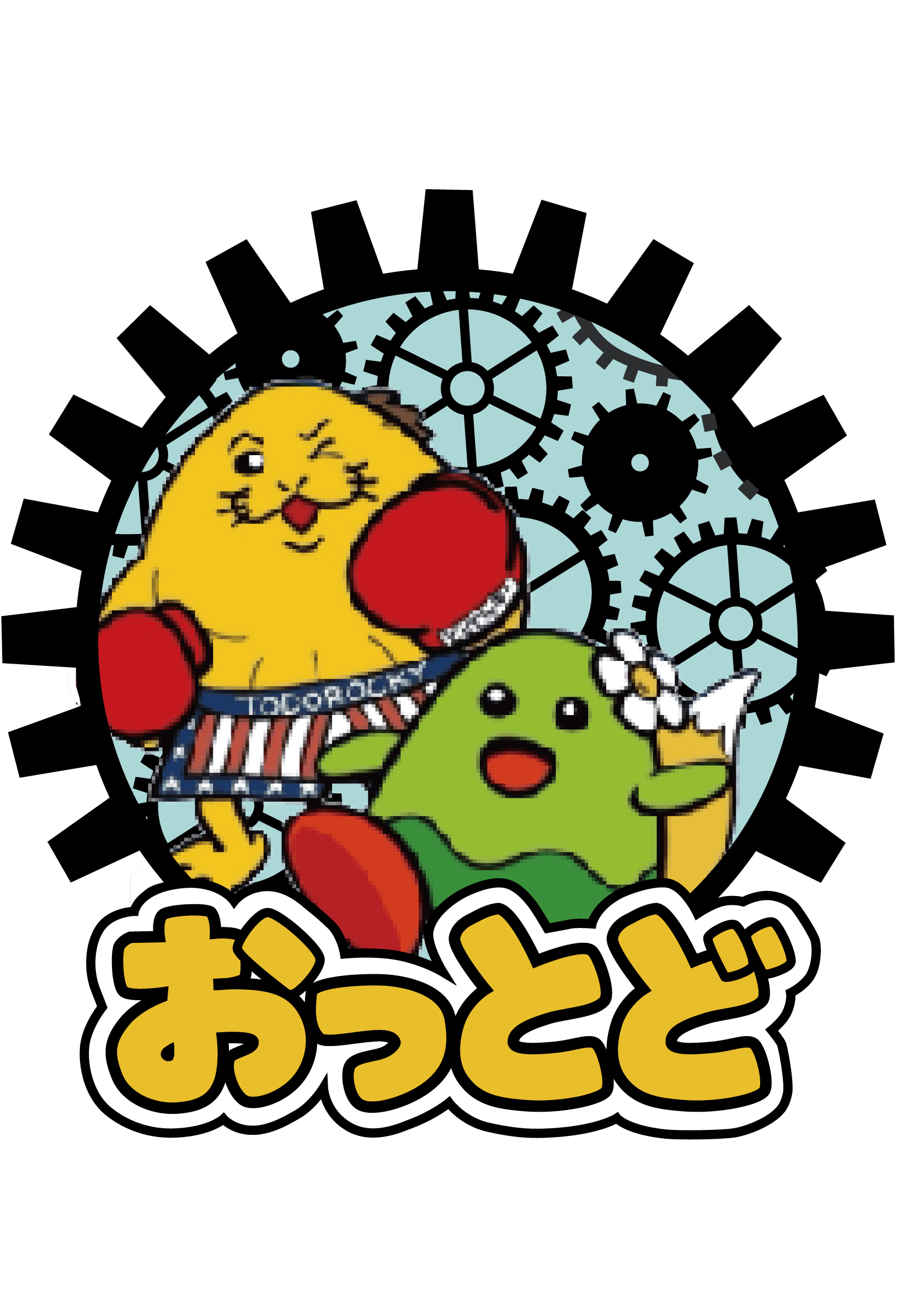 オッポンととどロッキーに会いに行こう