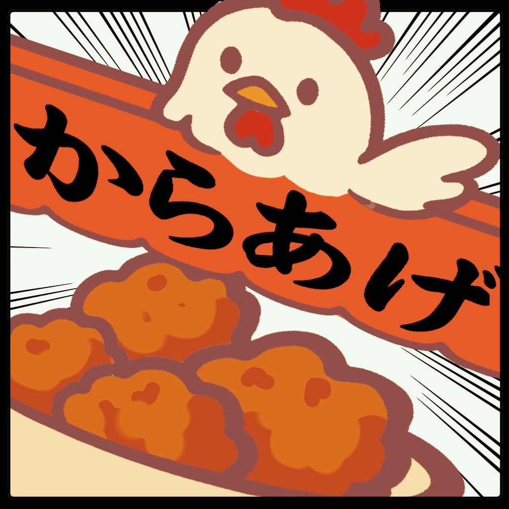 コンシスのからあげ